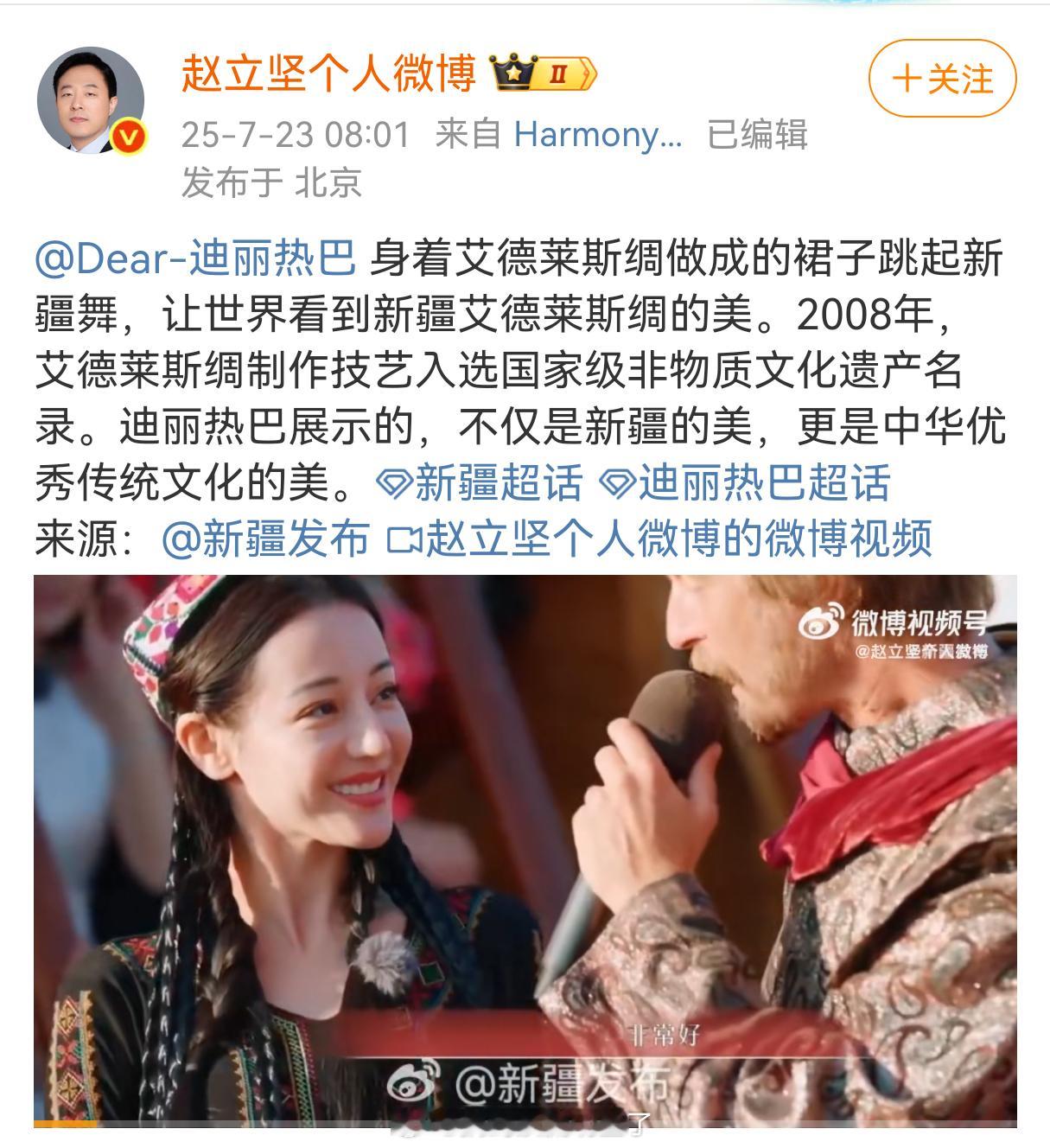 迪丽热巴让世界看到新疆美 赵立坚又发了迪丽热巴身穿非遗跳新疆舞的视频，热巴展示的