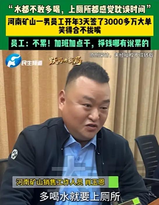 开工三天拿下三千万大单！他连水都不敢多喝：怕耽误一秒签单时间

“连水都不敢多喝