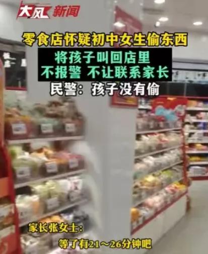 陕西咸阳， 14岁小姑娘去零食店，被店员怀疑偷东西，店员直接扣着小姑娘，小姑娘感