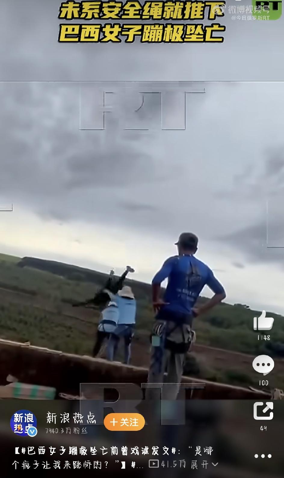 巴西21岁女孩蹦极没系绳就跳了：一场本不该发生的致命疏忽，很多人玩极限运动，是为