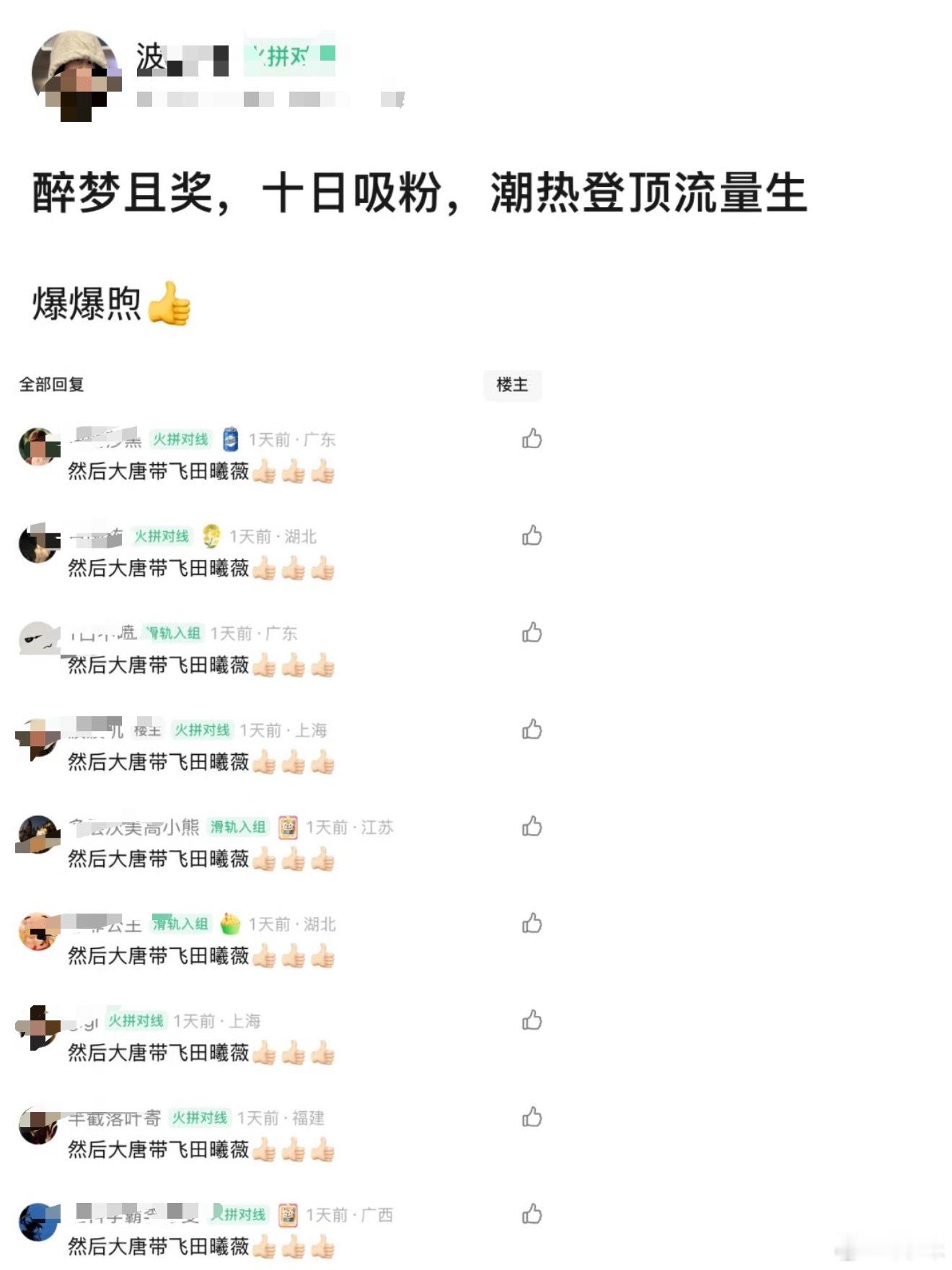胡先煦粉丝这是在干嘛？是不是说反了，田曦薇应该不用他带飞吧 ​​​