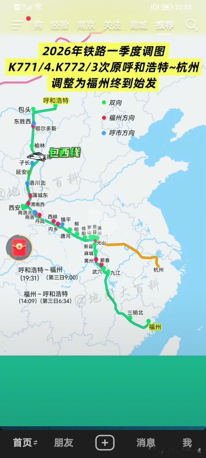 好可惜啊，从呼和浩特夕发朝至的k771次列车在下一次调图中将不到杭州改成到福州了