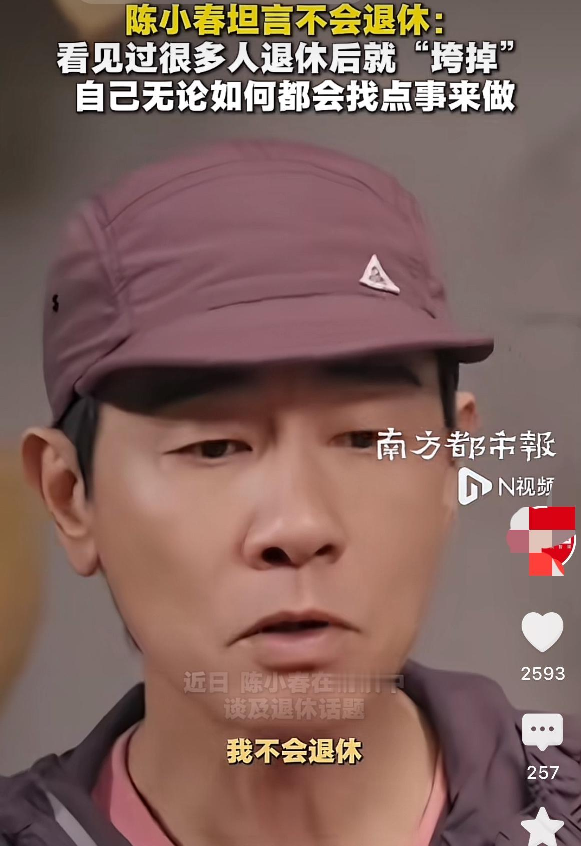 陈小春坦言自己不会退休，害怕退休会垮掉，这想法看起来也挺实在。

不过想一想也是