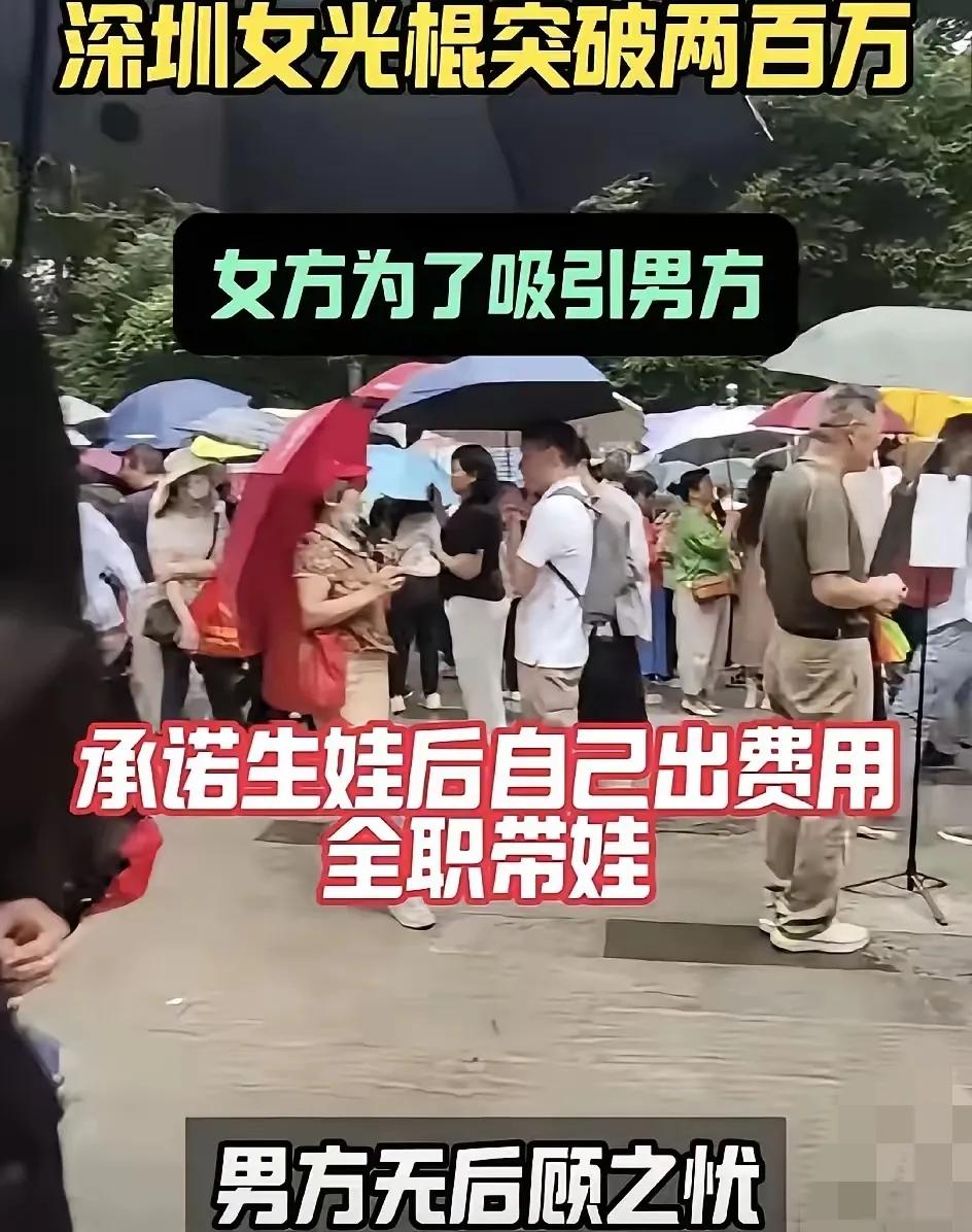 深圳icon女光棍突破200万，30岁以上的剩女越来越多！
大龄优质少女全部醒悟
