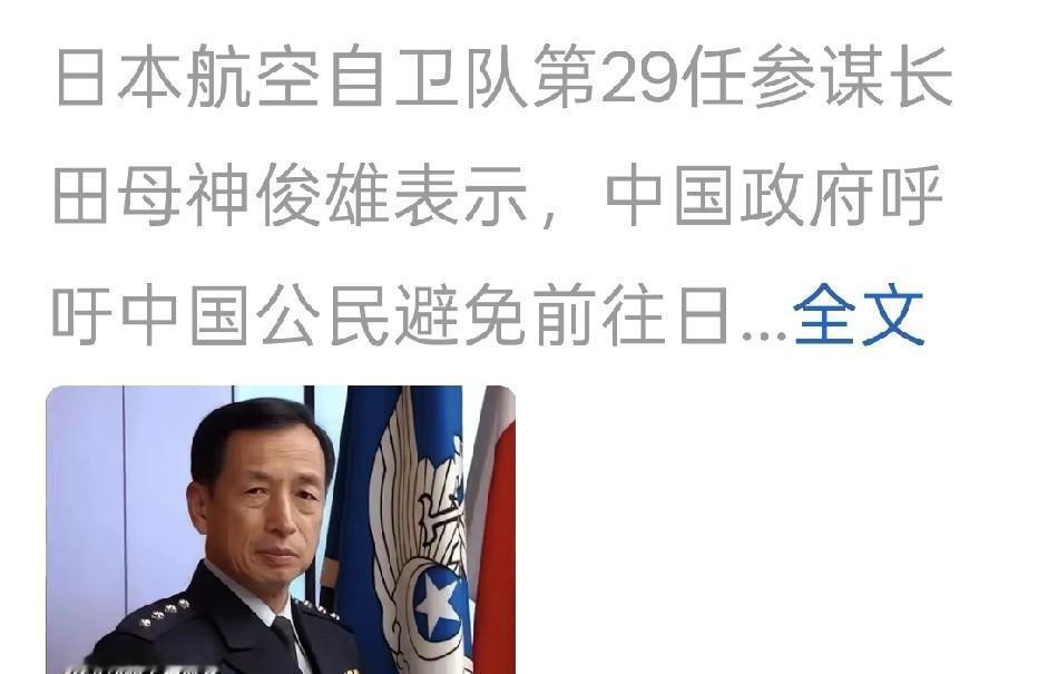 就在刚刚。
 
日本前航空自卫队第29任参谋长田母神俊雄突然表态了。
 
据多家