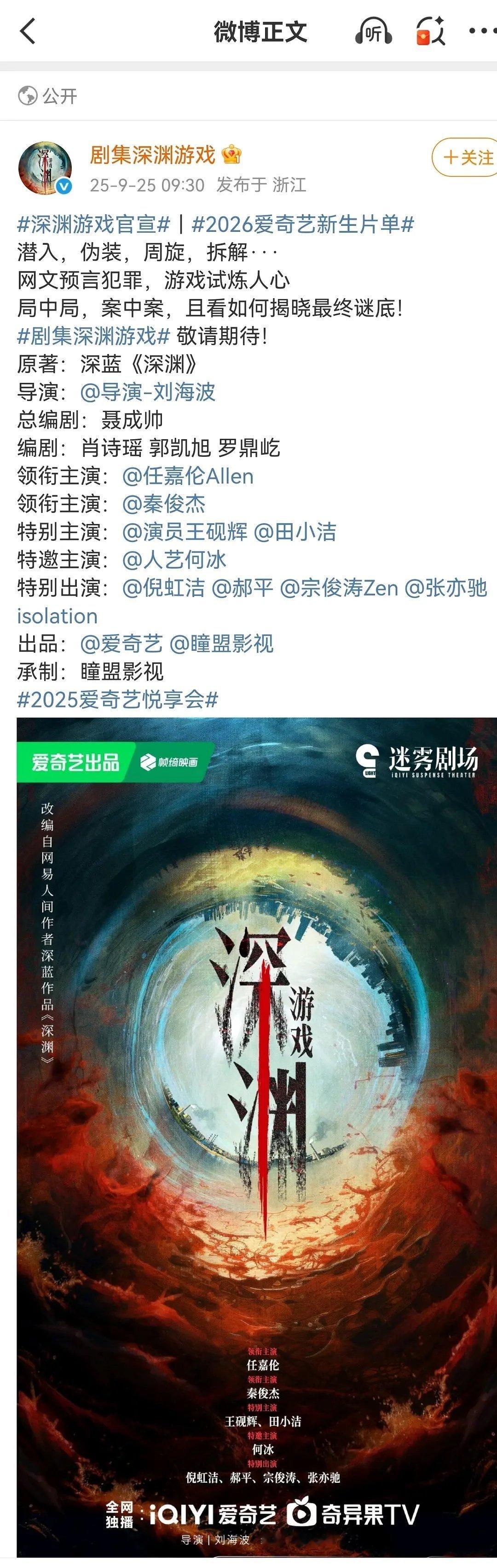 任嘉伦《深渊游戏》官宣，王砚辉、田小洁、何冰演三个老警察？阵容可以 ​​​
