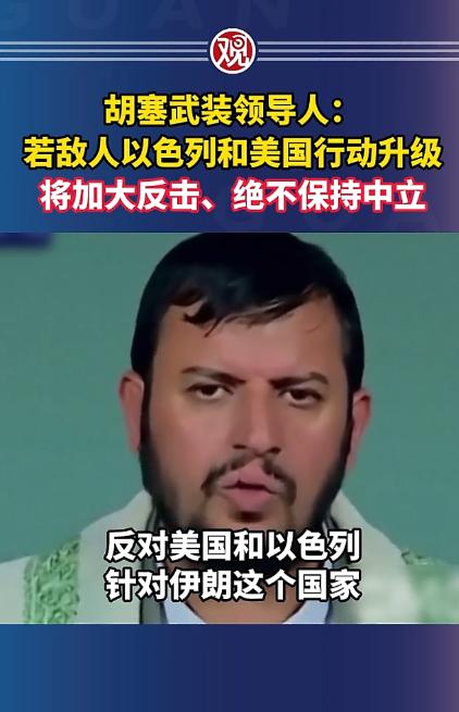 中东这摊子事又要闹大了，当地时间4月21日，也门胡塞武装的领头人阿卜杜勒·马利克