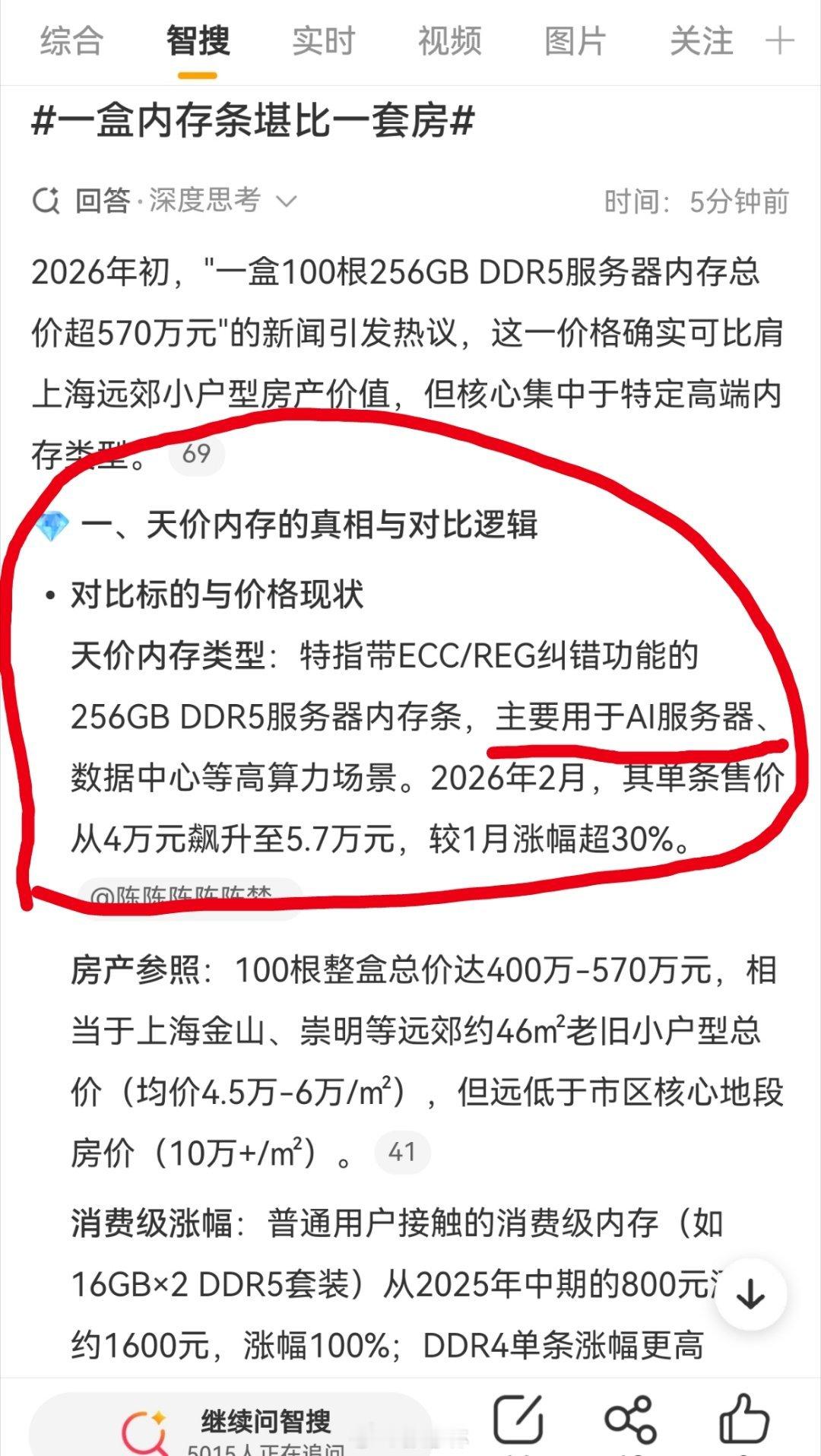 一盒内存条堪比一套房此内存条非彼内存条，说的是AI算力上运用的内存条。虽然手机内