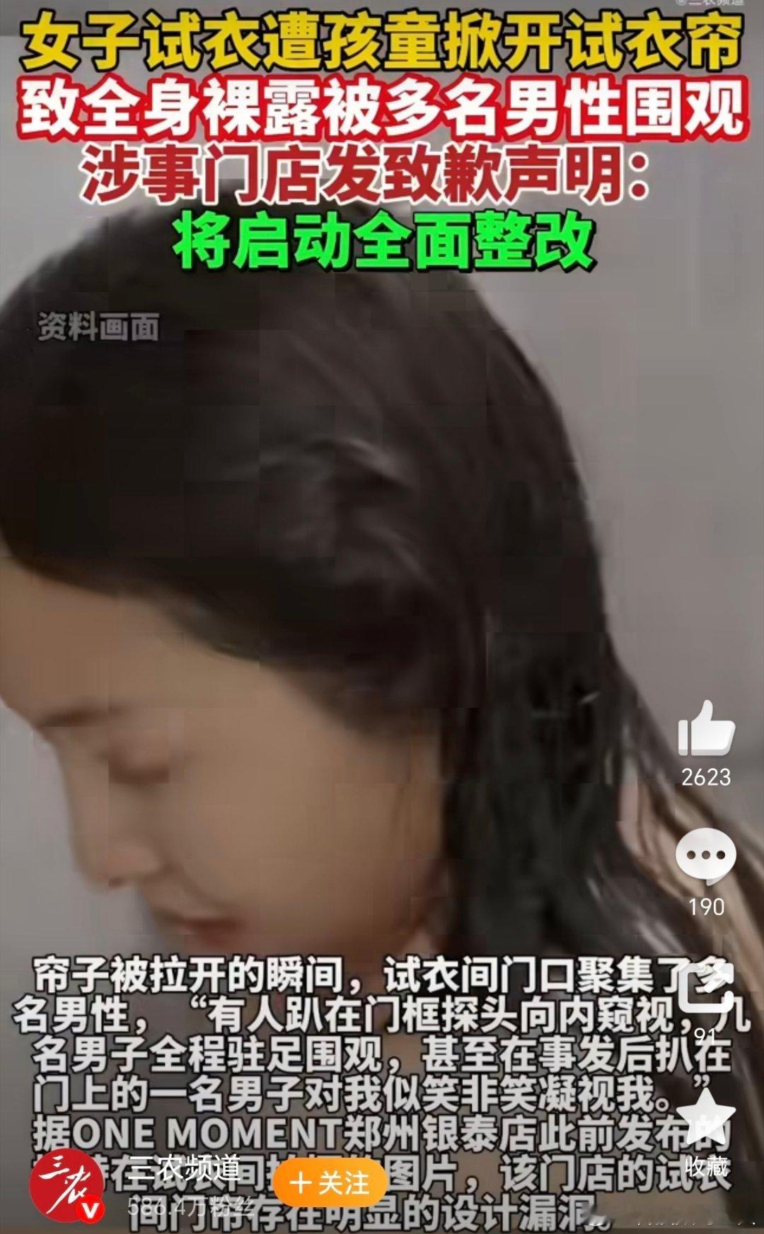 女子试衣间全裸状态遭顽童掀帘作为孩子的监护人，出门逛街应该看管好小孩，家长和商家