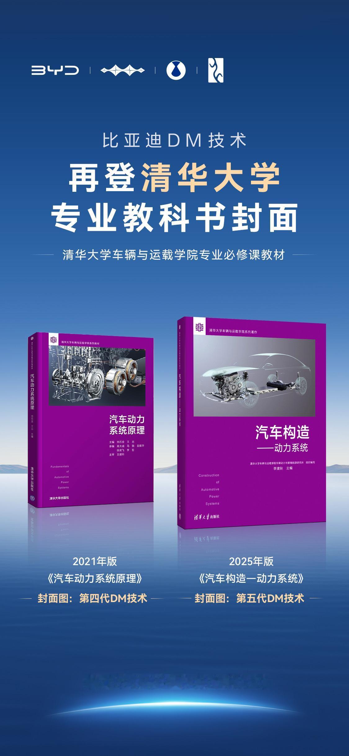比亚迪的DM技术太牛了！四年内两次登上清华大学教科书封面，这技术实力没话说～！另