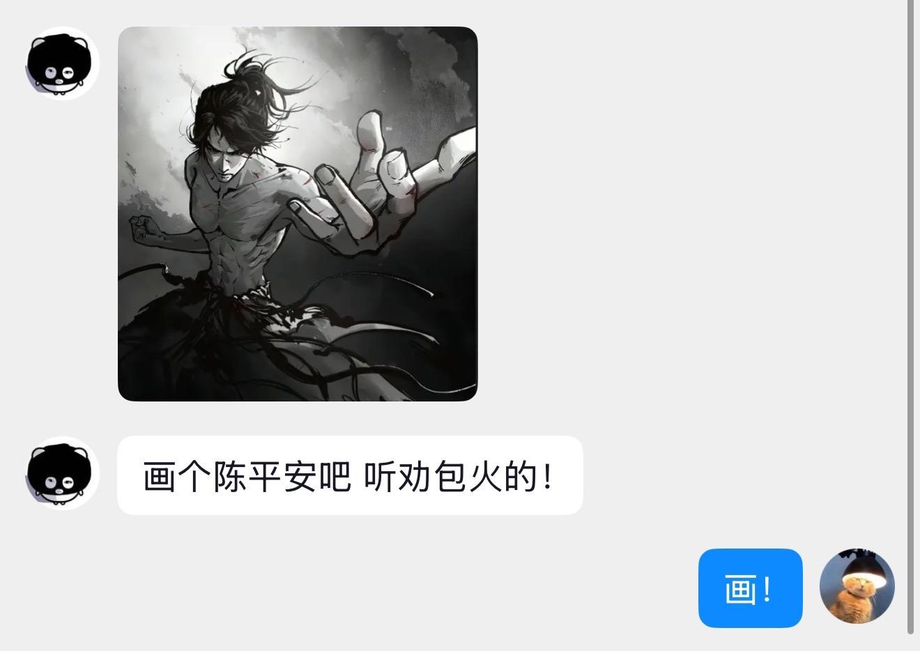 剑来！