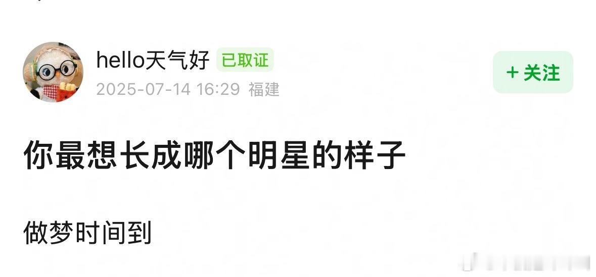 你最想长成哪个明星的样子？ ​​​