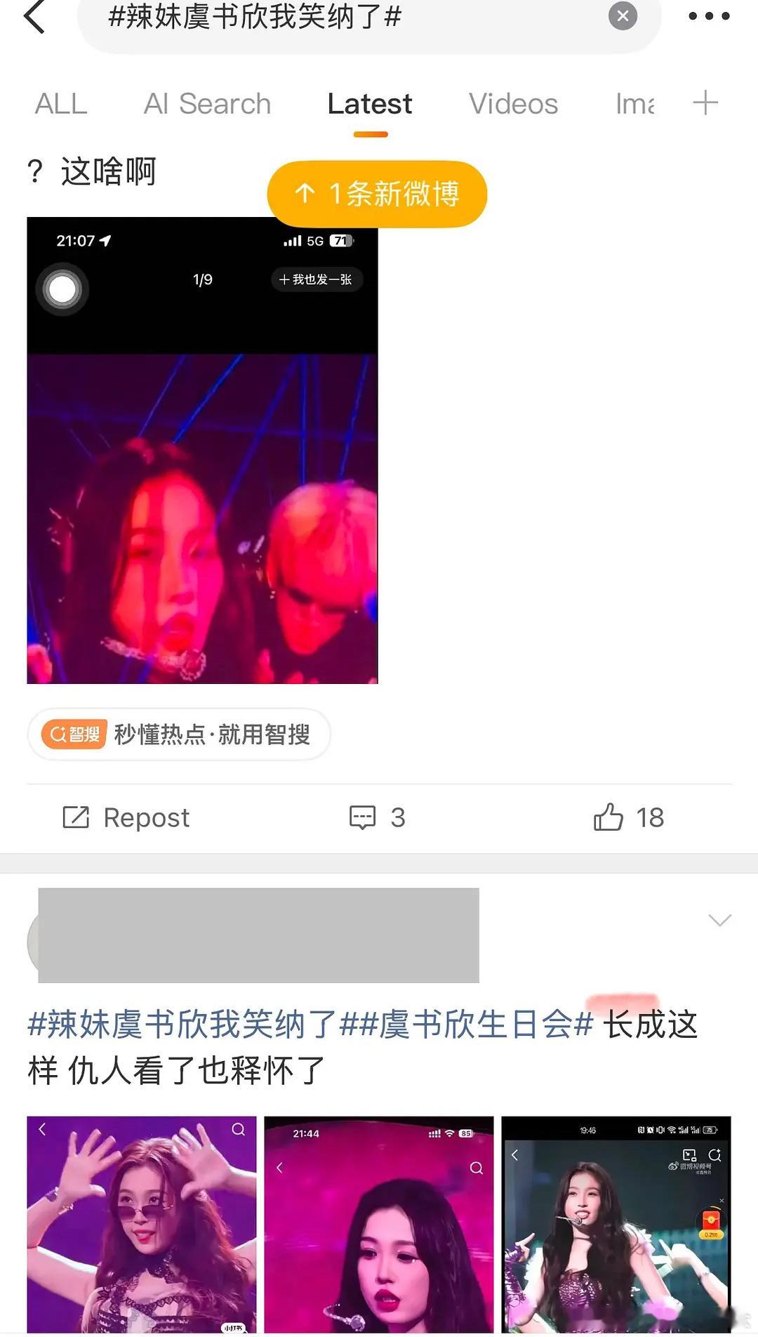 辣妹虞书欣我笑纳了虞书欣生日会，实时好有乐子哪来那么多图啊 