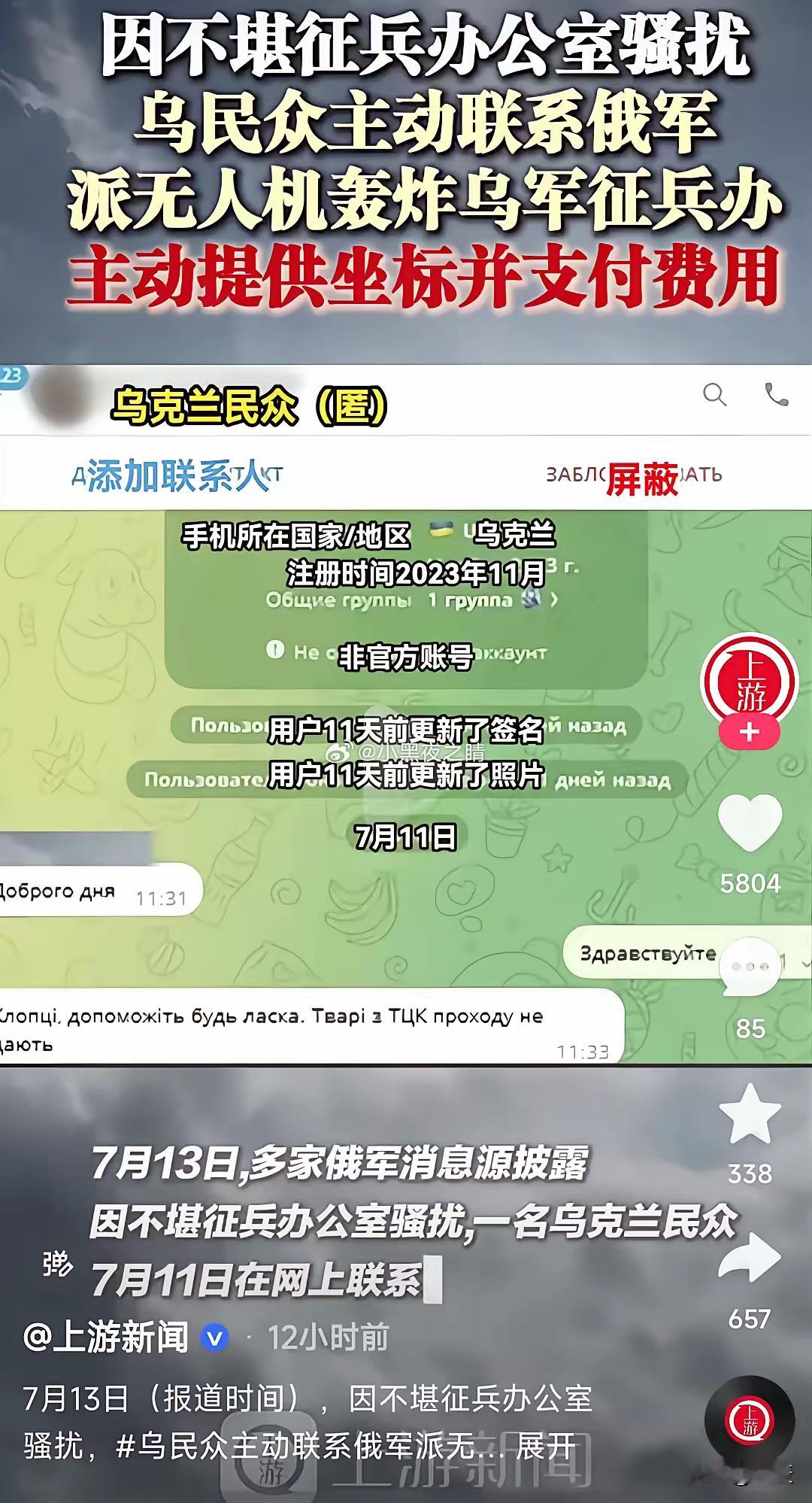 乌克兰民众不堪征兵办长期骚扰，主动在网上联系俄军，扫码用比特币购买了一架自杀式无