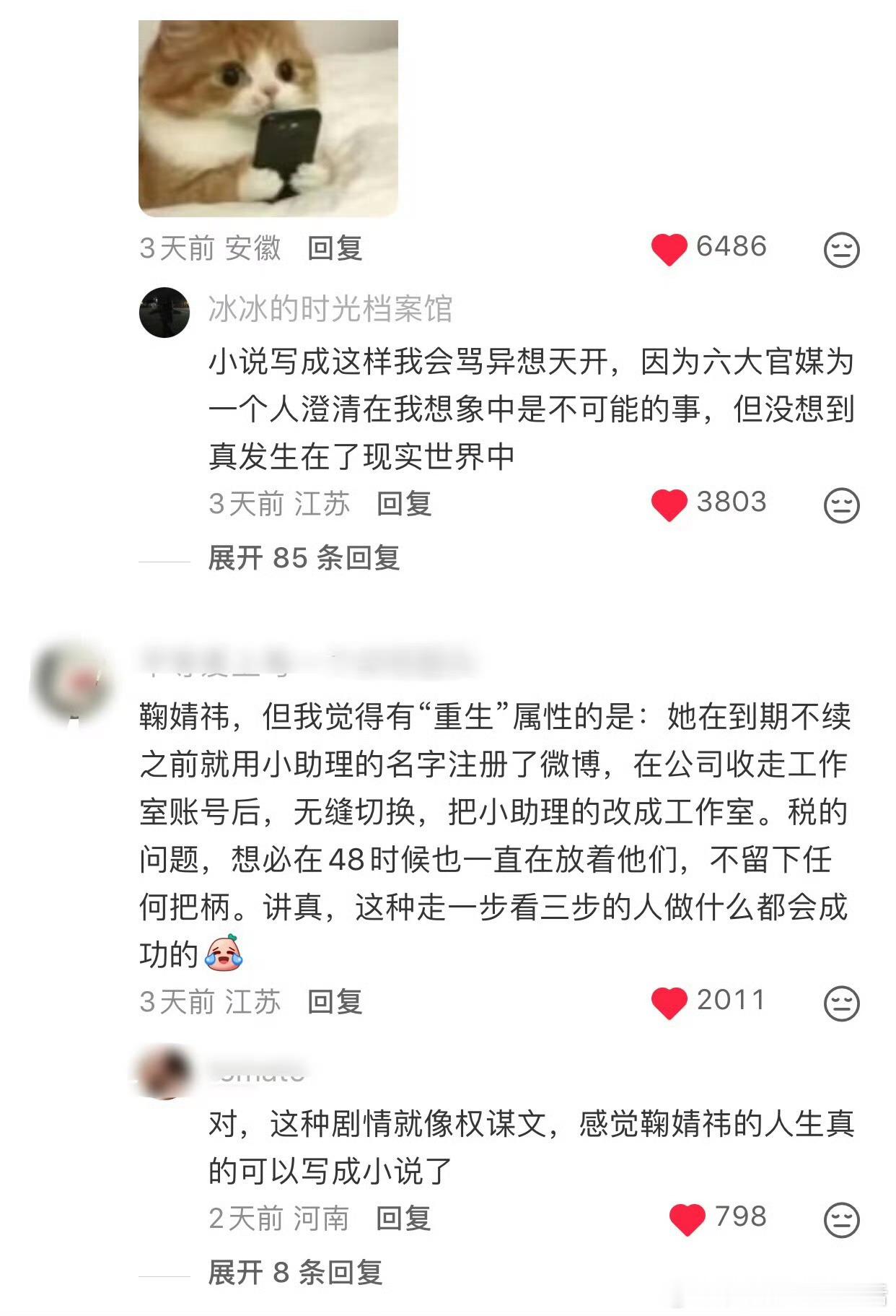 🍠提名哪位明星的经历像开挂一样，热评全是鞠婧祎。六大官媒为莴苣澄清，爽文大女主