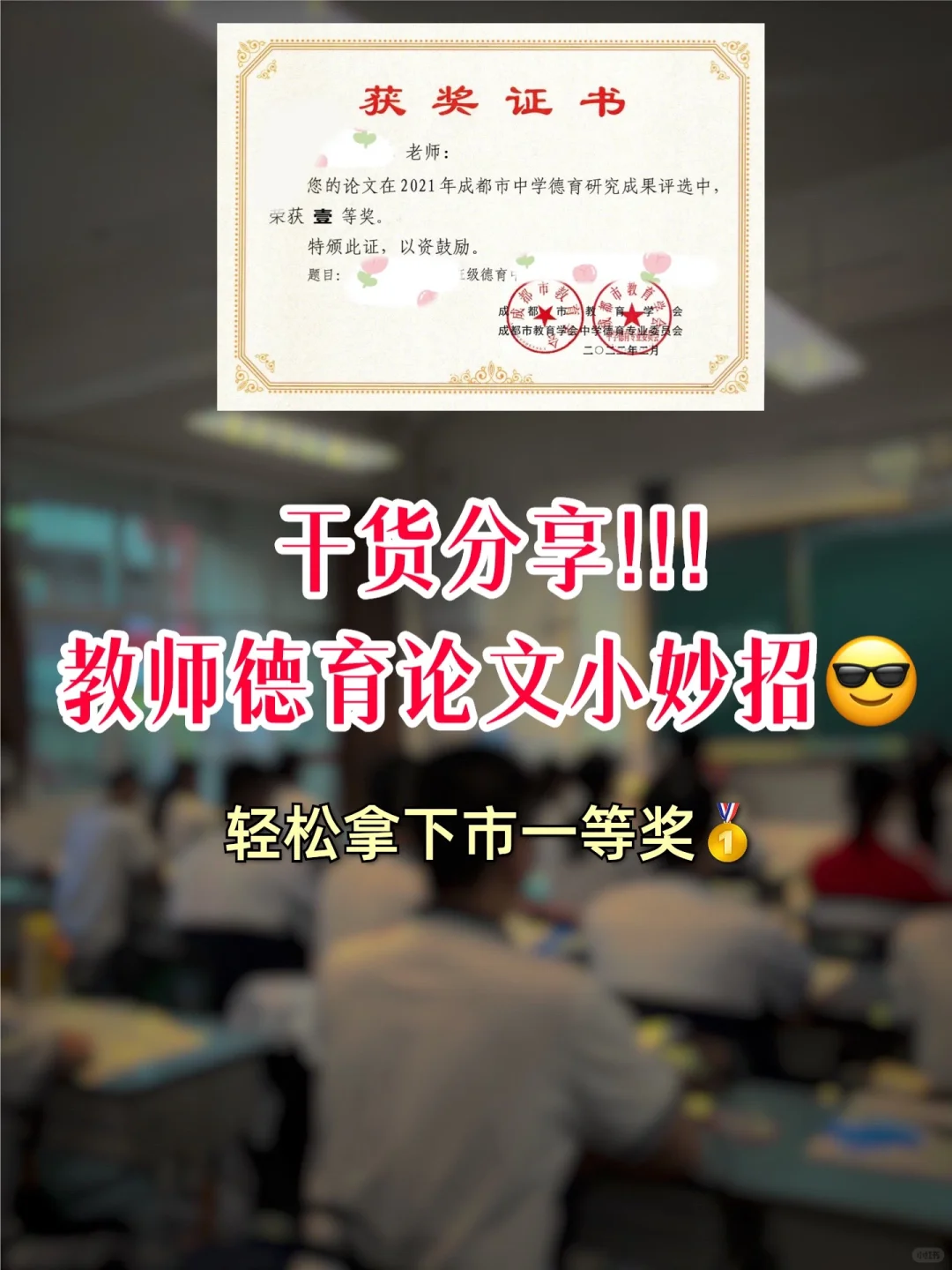 保姆级干货｜德育论文轻松拿下市一等奖😇