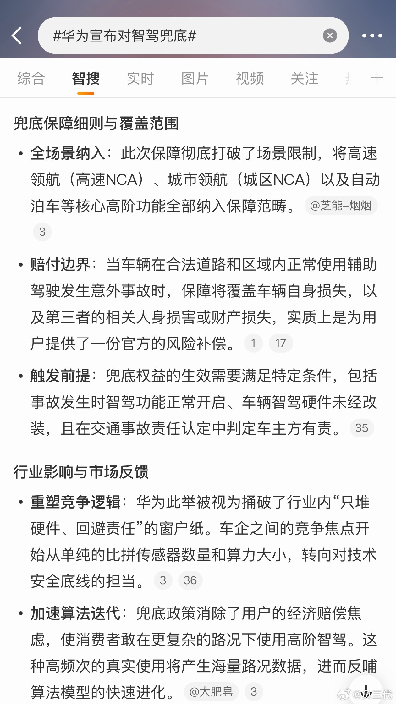 华为宣布对智驾兜底两件事，一是华为乾崑ADS Max调价，由3.2万恢复到3.6