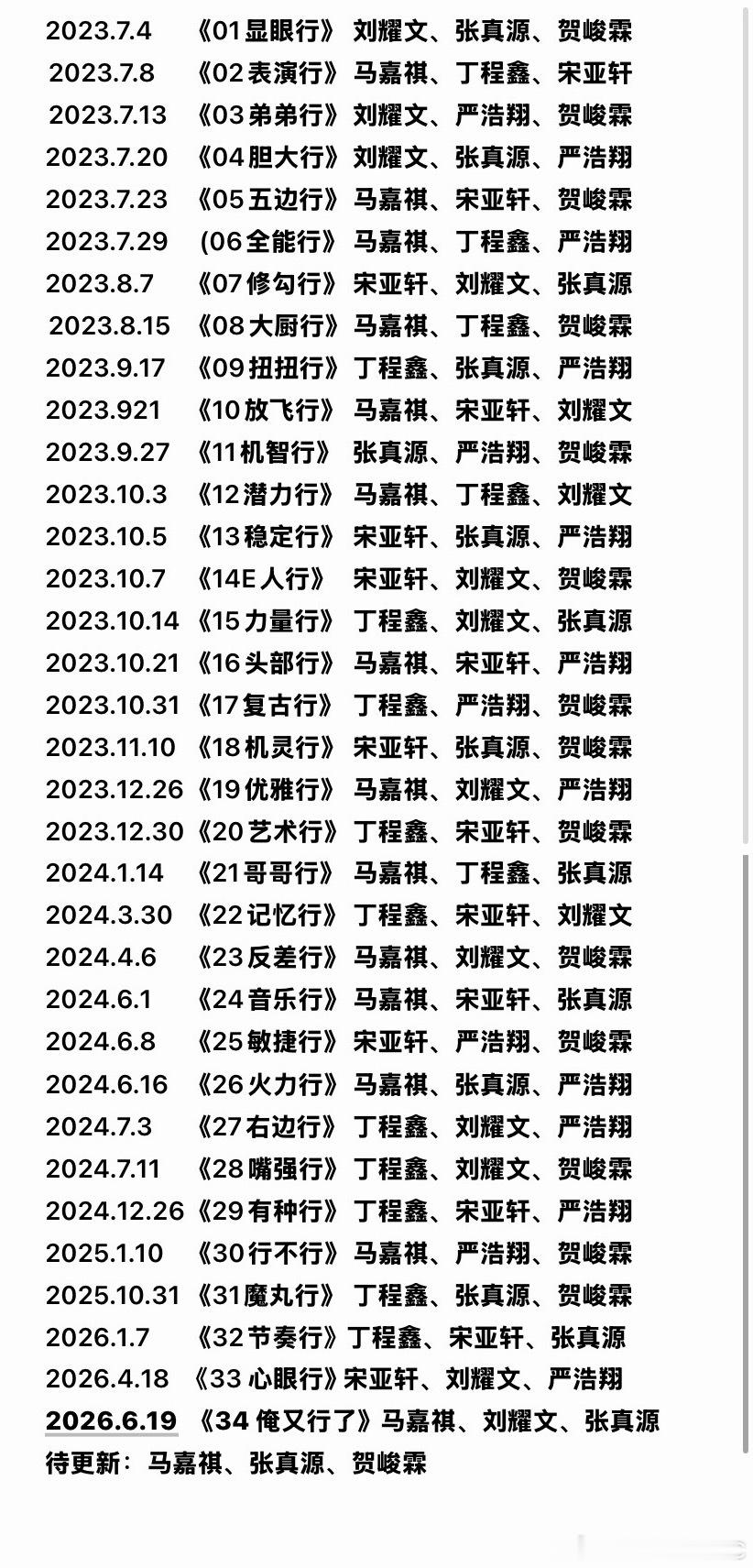 tg：新粉上楼，想问一下三人行大家觉得哪期最值得推荐观看？？？目前三人行只剩下马
