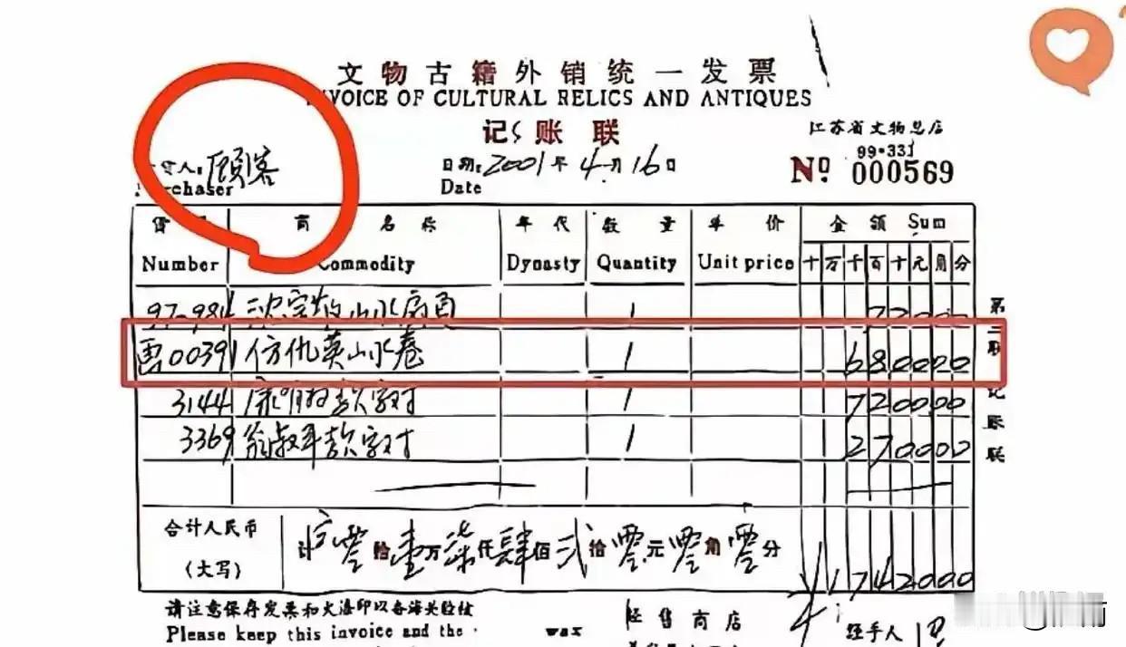 这个人确实低调呀。在2001年花17420块钱买了些“赝品”字画。并且还不愿意透