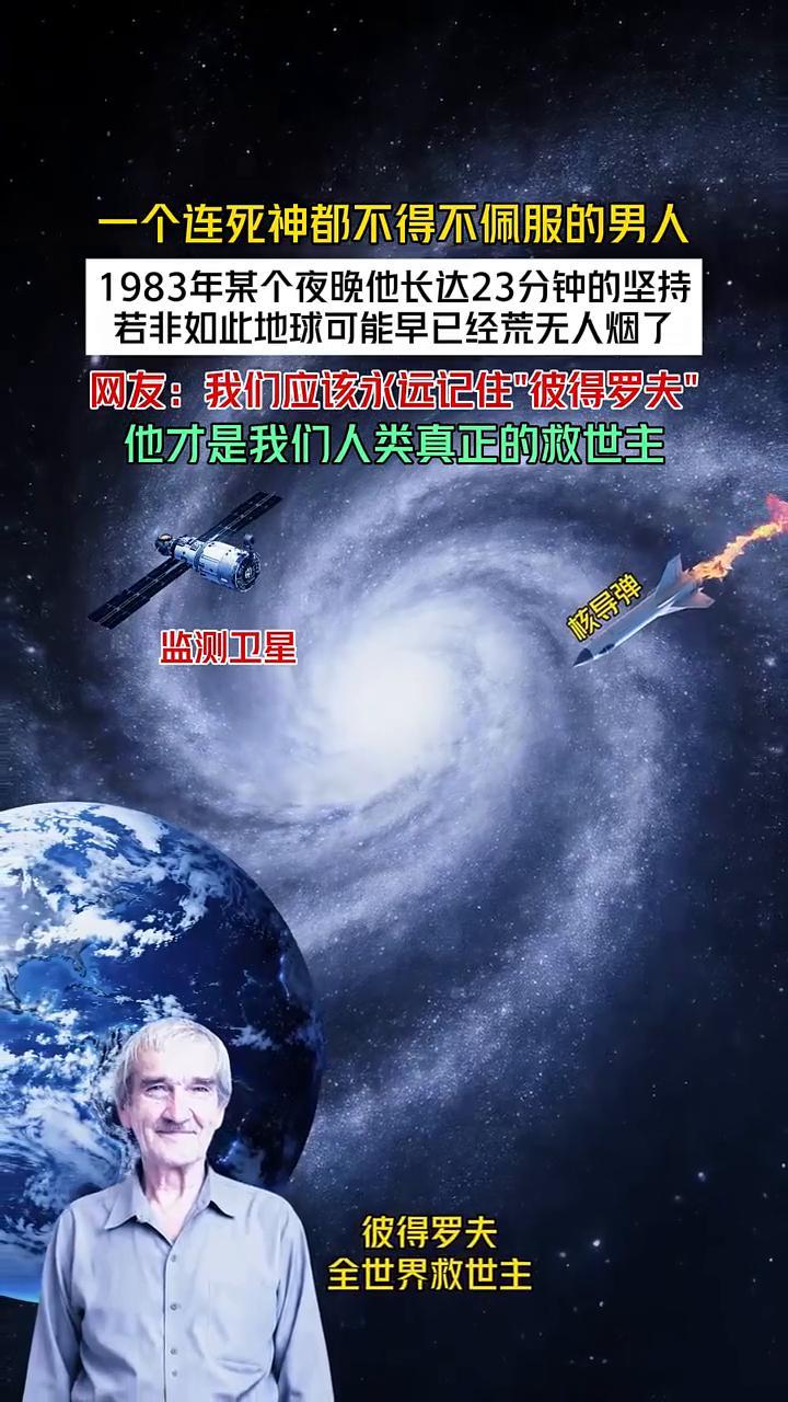 一个连死神都不得不佩服的男人，1983年某个夜晚他长达23分钟的坚持，若非如此地