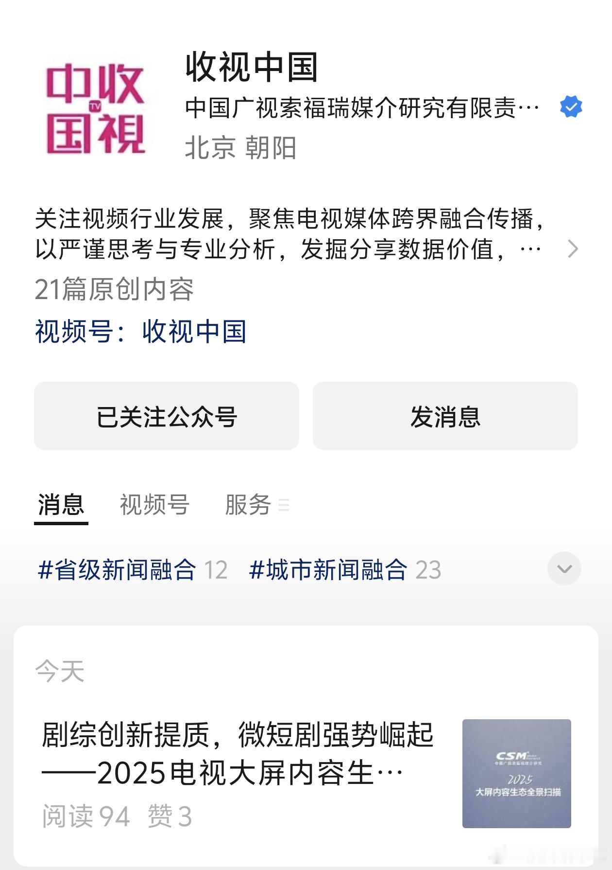 收视中国今天发文藏海传又榜上有名了！夸夸的地方都少不了藏海传 CVB收视数据发布