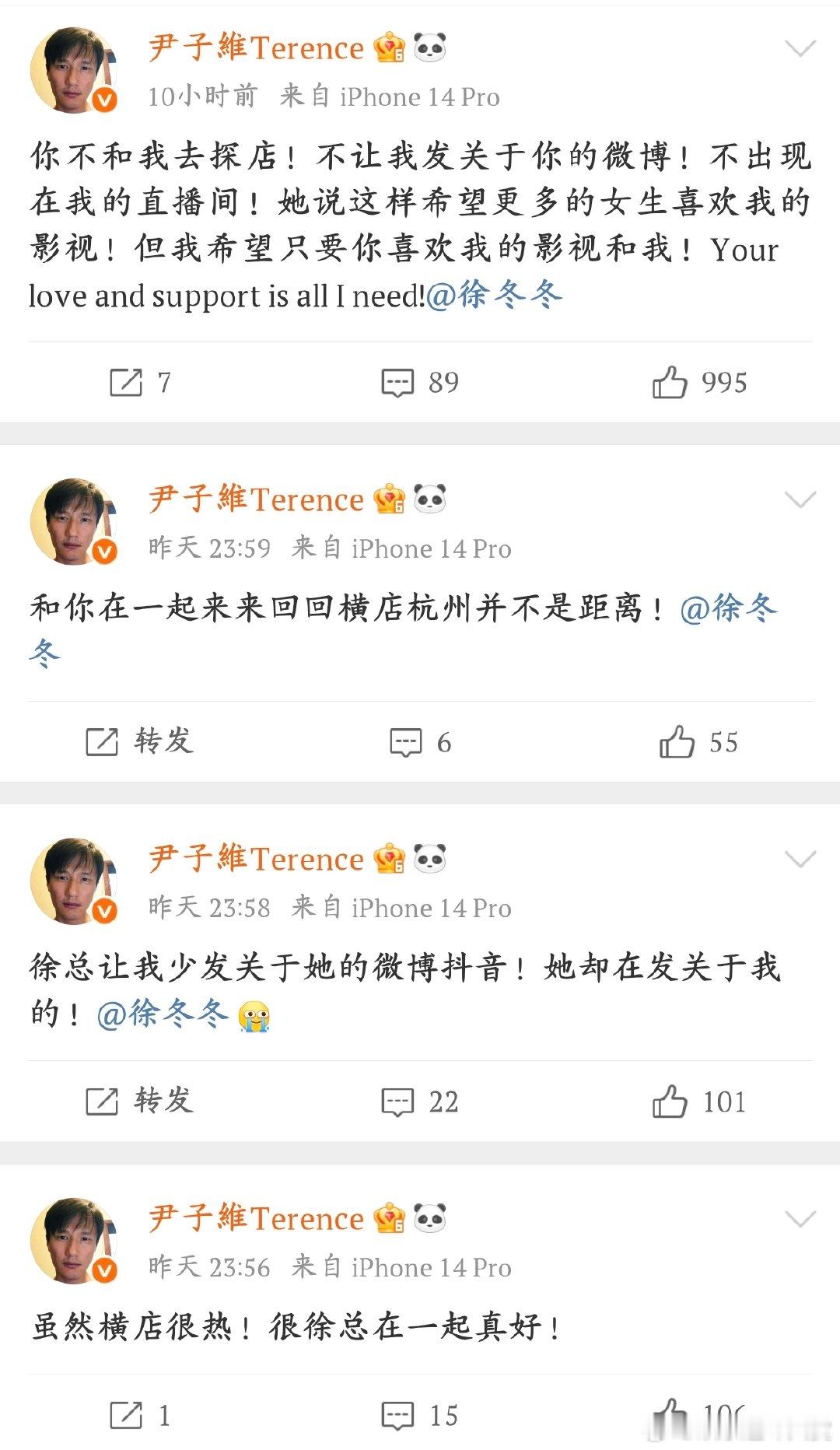 尹子维发文哄徐冬冬两个人都在为对方考虑，一个希望他被更多人喜欢，一个只想要她的喜