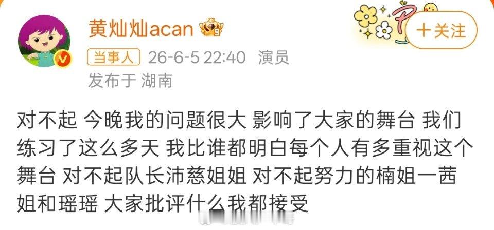 黄灿灿发文道歉黄灿灿其实也不想接曾沛慈的《雪人》这是两边得罪人，妥妥的受累不讨好