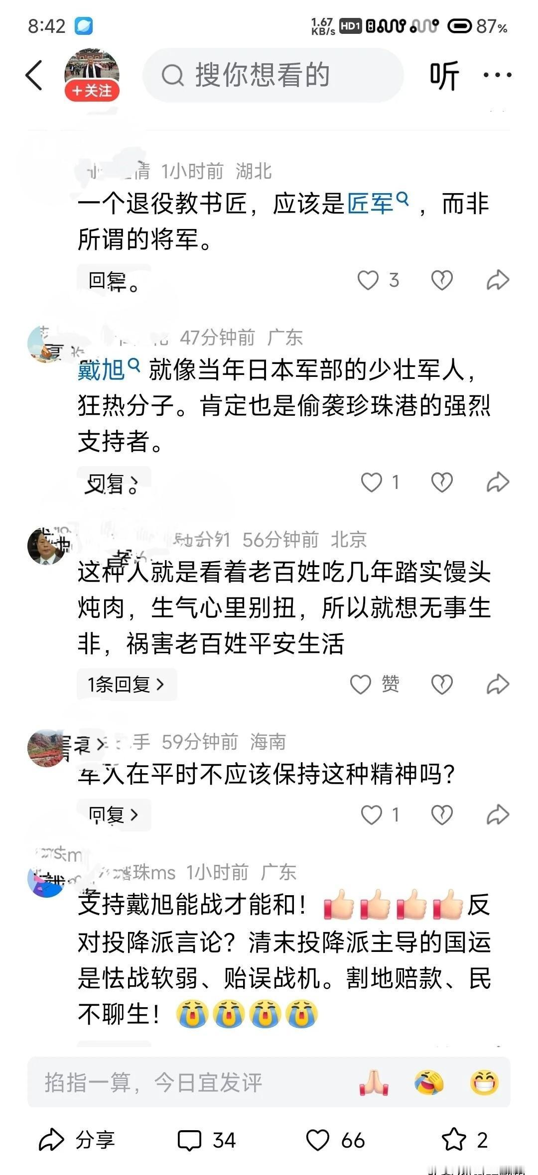 他一嗓子喊狼来了，我们却嫌他打翻了桌上的咸鱼炖豆腐。
那个叫戴旭的空军大校，脱了