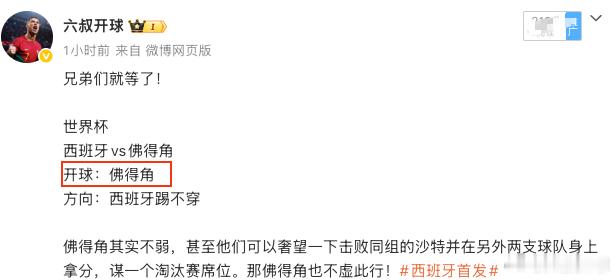 开球又拿下囖.好几连击了为梦想开球西班牙vs佛得角