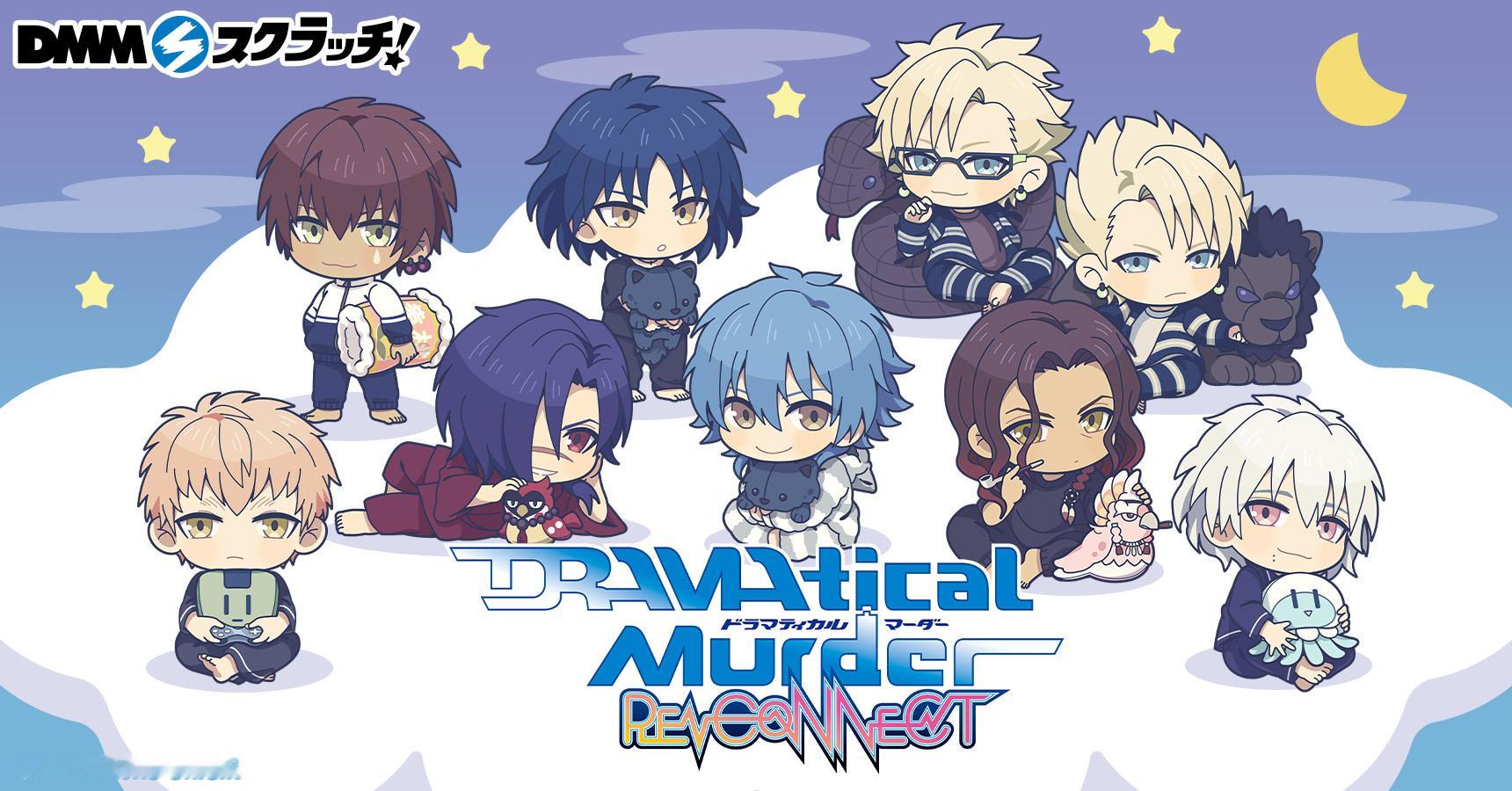 『DRAMAtical Murder re:connect』DMM scratc