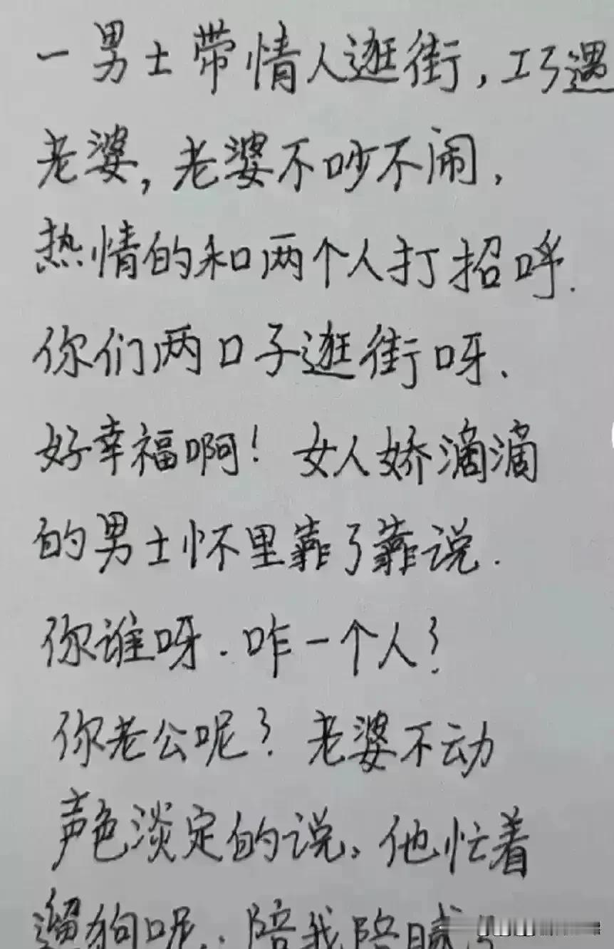 哈哈，实在太精辟了，越看越喜欢。
老婆这几话，实在太会应变了。
心胸宽广，回答没