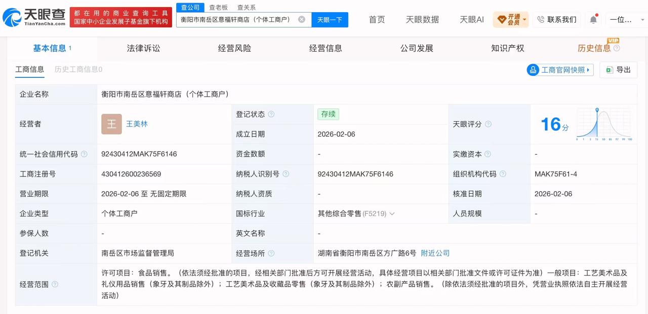 【 说好 68 元请香结账变 952 元 涉事商行成立于今年 】
近日，网友通过