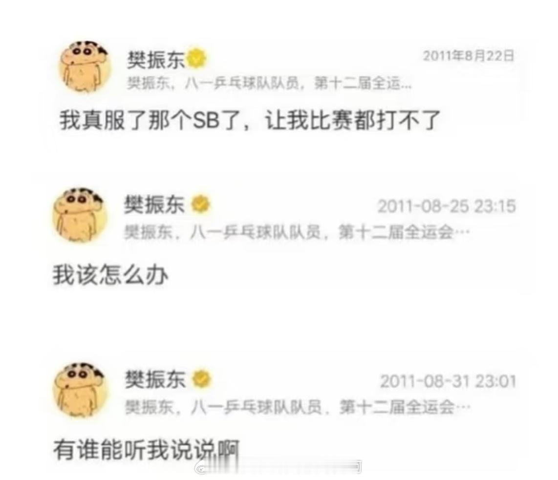 樊振东[超话]   🫡总有人不做人 