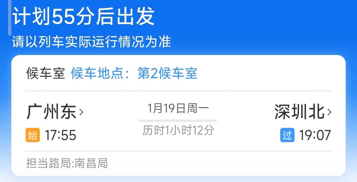 左下角有个很有意思的用词 【担当】路局：南昌局这个担当路局的意思是，这列车的乘务