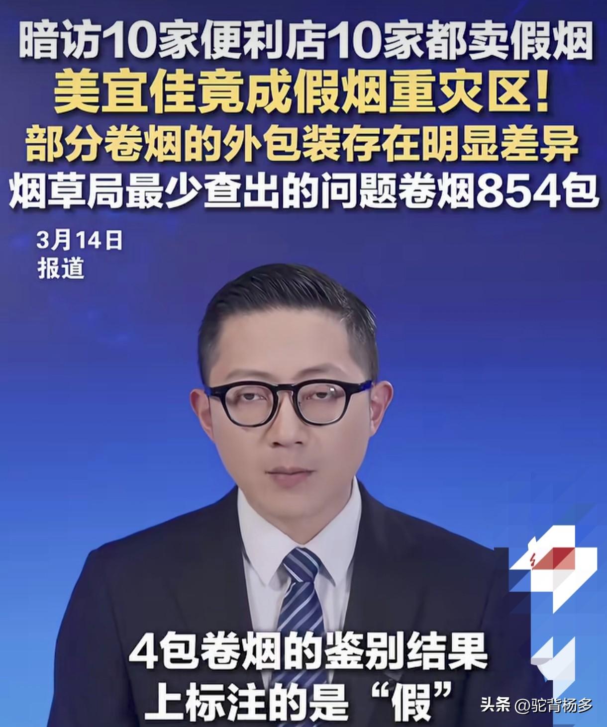 美宜佳是卖假烟的重灾区！《广东3.15晚会》报道，广州、佛山、东莞等地美宜佳连锁