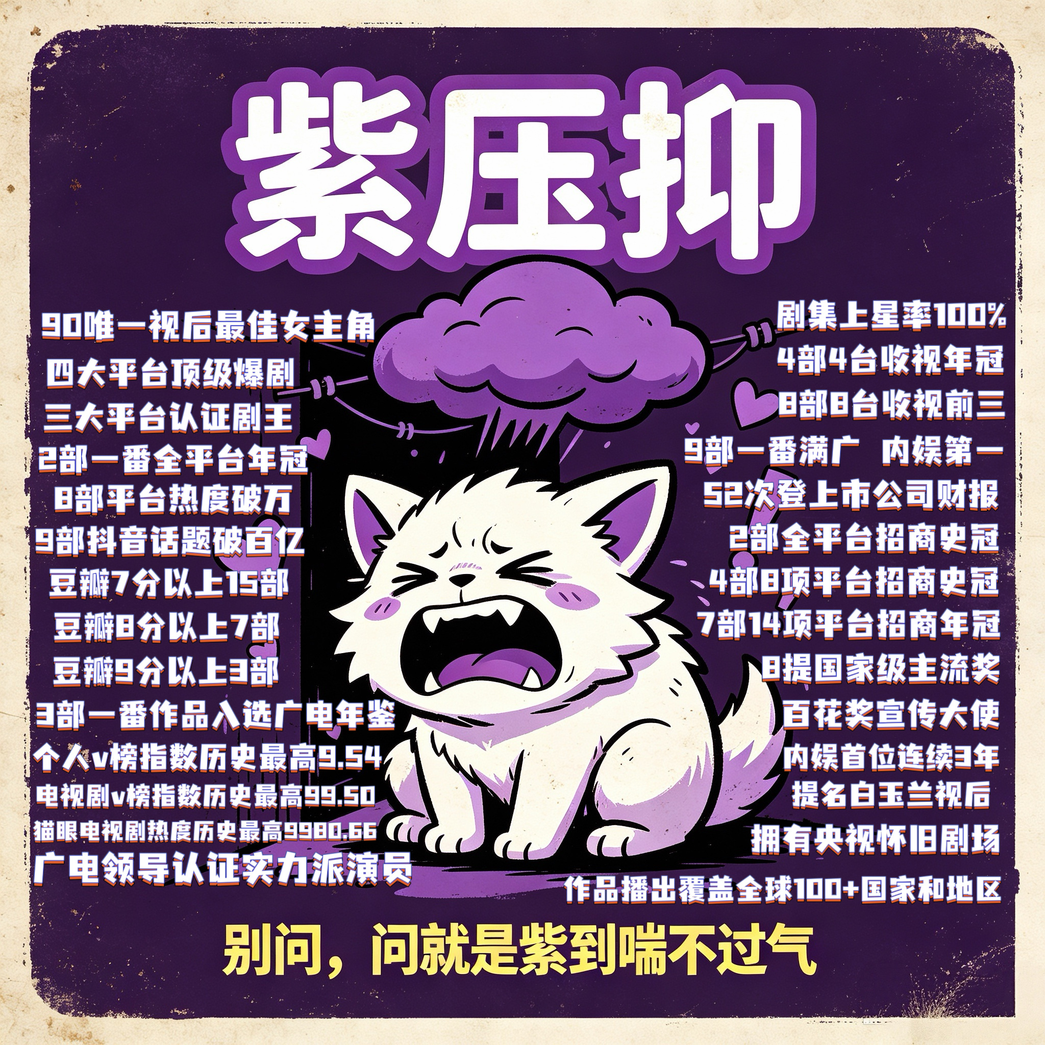 今天学到一个新词：紫压抑 ​​​