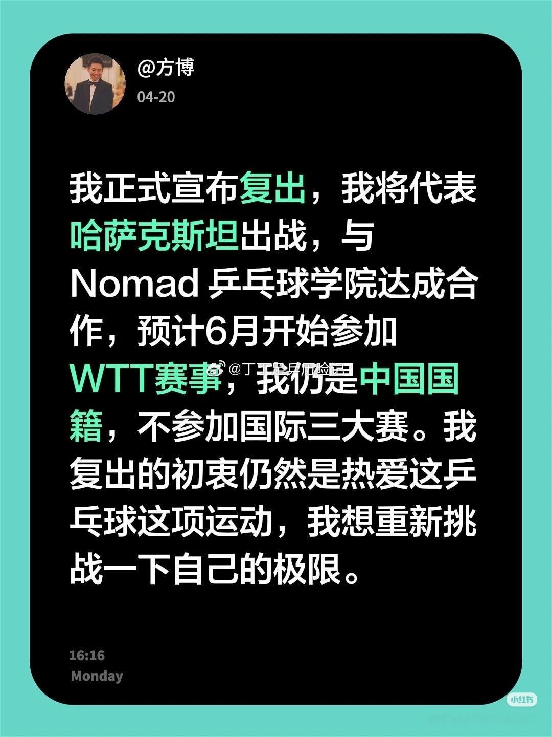 博哥牛，博哥宣布复出参加wtt的赛事，不知道北满有没有机会看到博哥，乒超我要看博