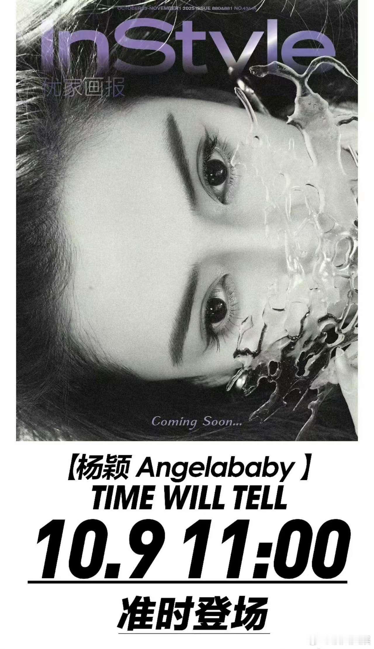 AngelababyInStyle十月刊封面预告杨颖InStyle十月刊封面预告