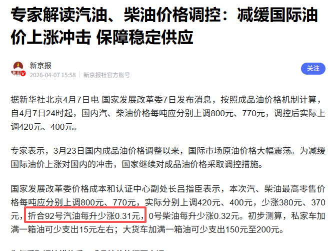 国家继续出手调控油价 国家继续对成品油价格采取调控措施。按照成品油价格机制计算，