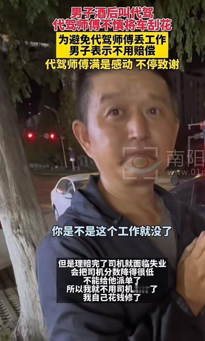 太感人了！山东青岛，代驾师傅接单时，不慎将车主的车子刮花，他吓得脸色苍白，哀求车