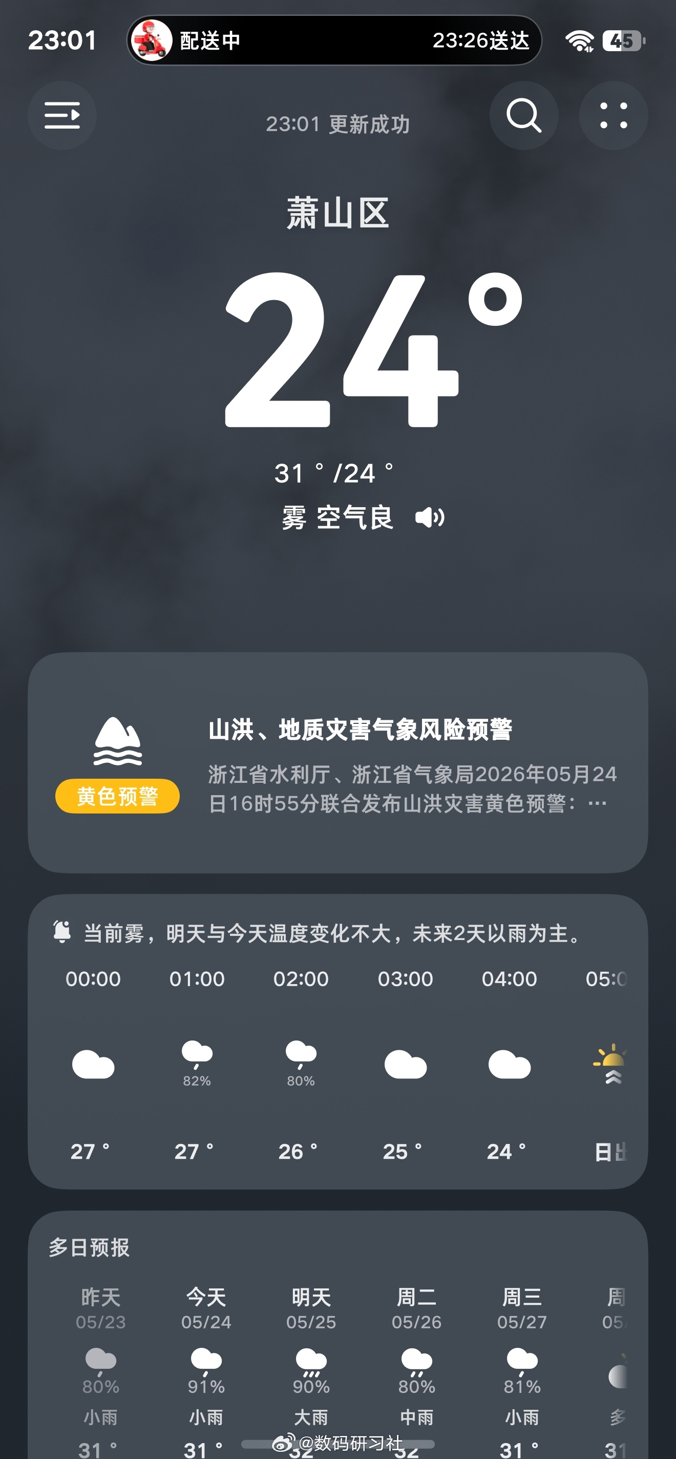 武汉停课停业 雨挺大呀，今天航班延误两个多小时，在飞机上各种颠簸能吓死人~杭州还