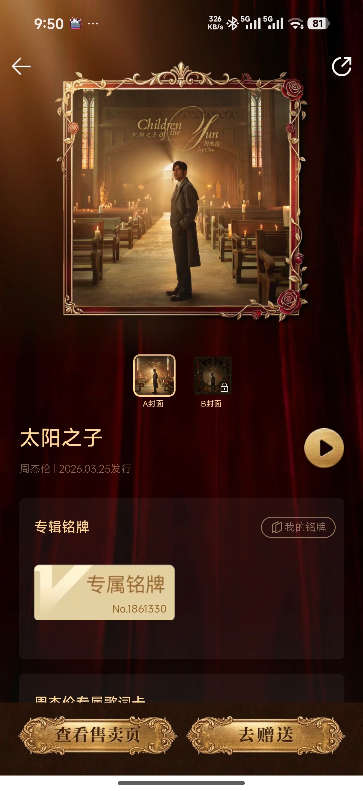 讲真，杰伦新专辑的歌是好听的，昨天太忙没来得及买专辑很难受的是要用QQ音乐太久没