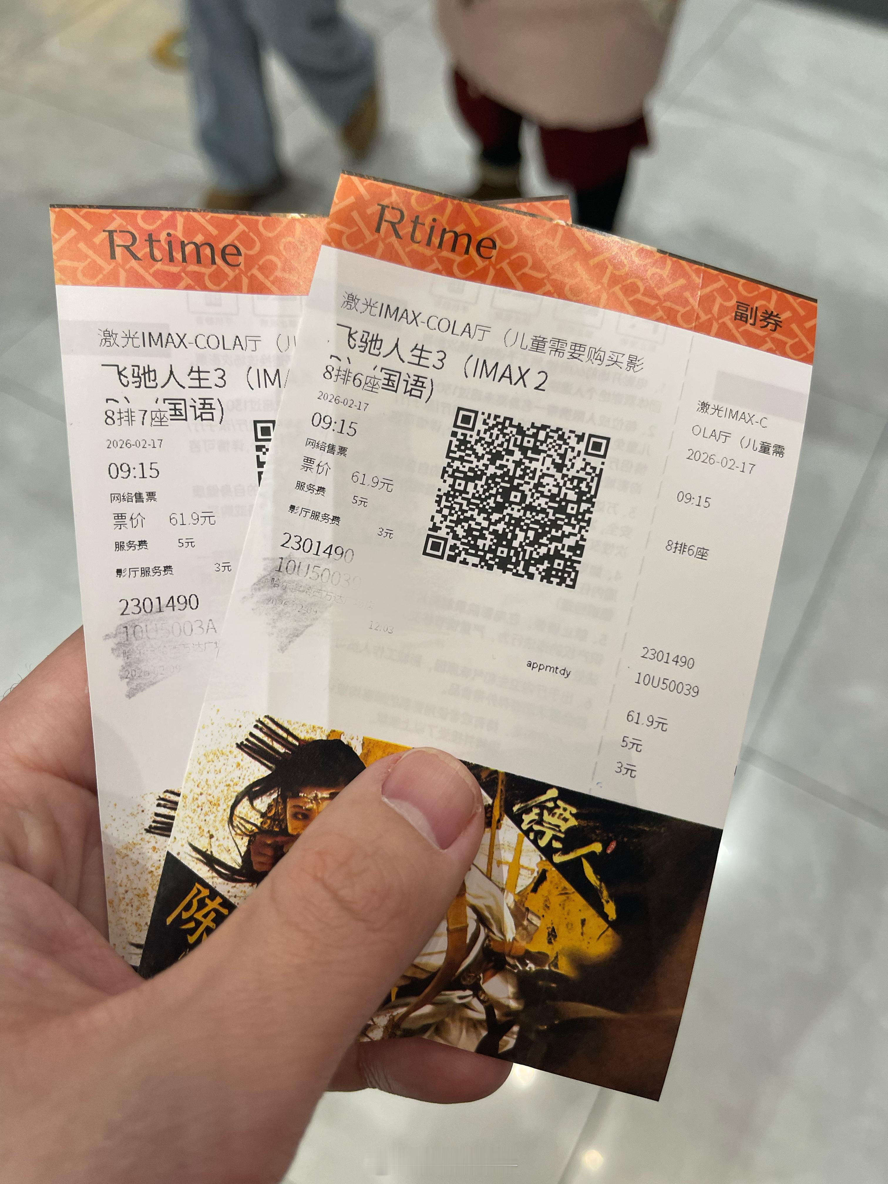 电影镖人 春节档的电影票跟平时不一样，我今天看的两场电影，纸质票尺寸大，材质光滑