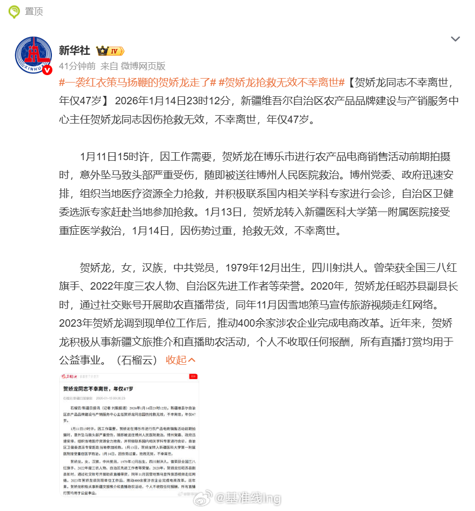 贺娇龙抢救无效不幸离世 🕯🕯🕯 