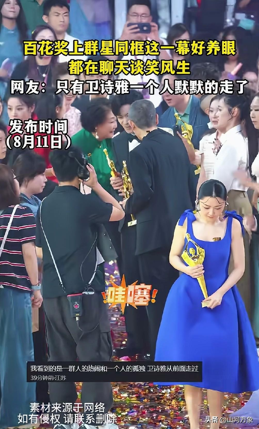 大众百花奖女主角卫诗雅，绝地重生。应了那句古话“真理总是掌握在少数人手里！”