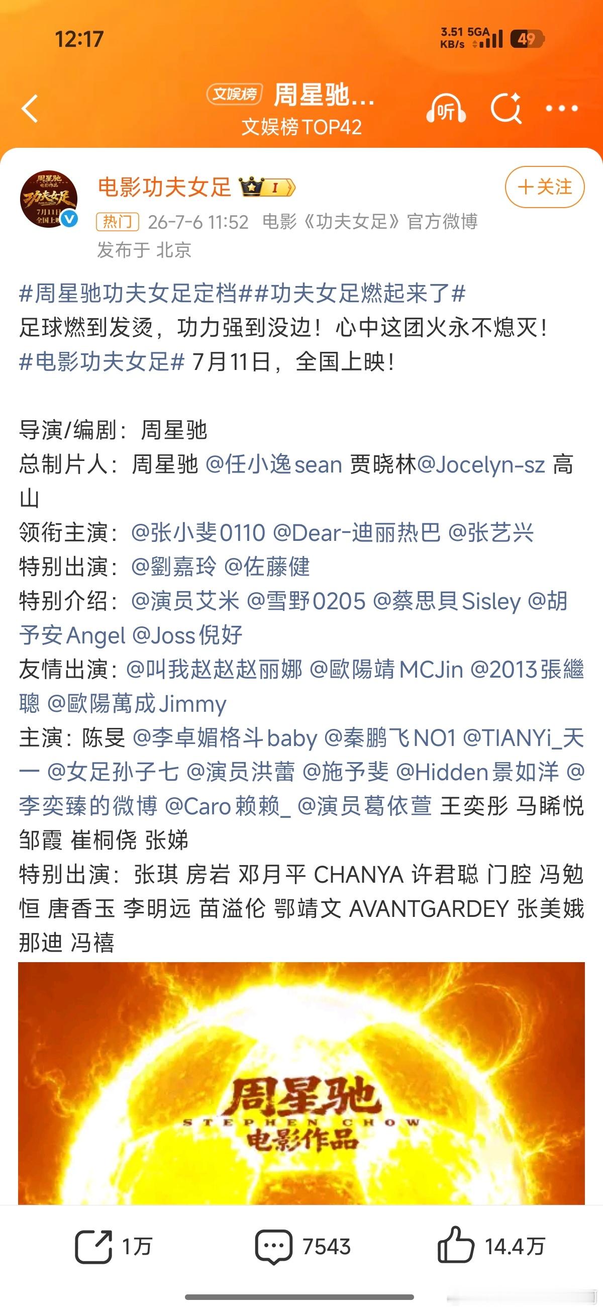功夫女足 实际上除了导演之外，并不指望着这些主创能整出来什么好作品，但是有周星驰