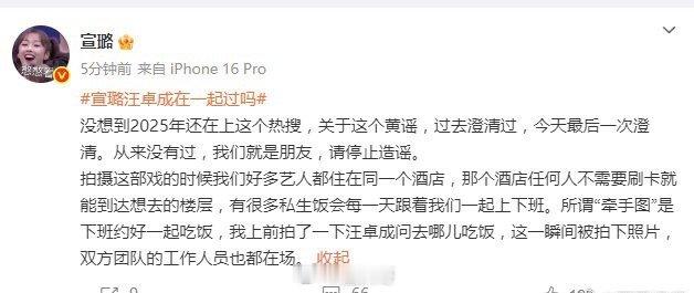 宣璐发文澄清恋情网传宣璐和汪卓成曾经在一起过之后，宣璐发文 澄 清 恋情了，说和