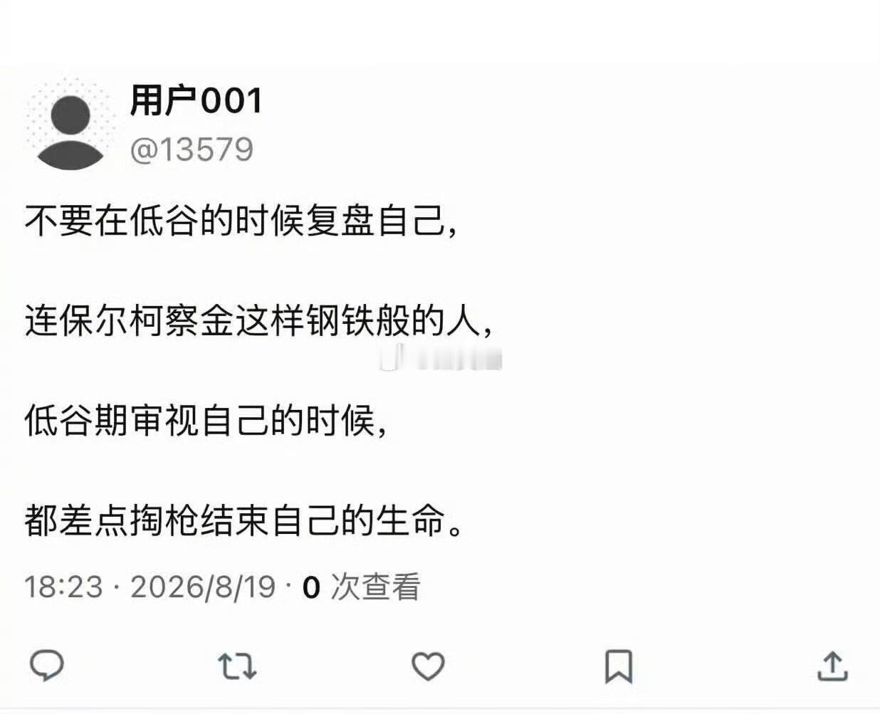 不要在低谷的时候复盘自己 ​​​