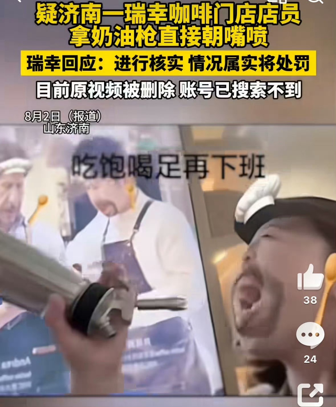 瑞幸员工对嘴喷奶油姑娘，你做自媒体起号拍拍小视频没关系，但别把老东家给干黄了呀压