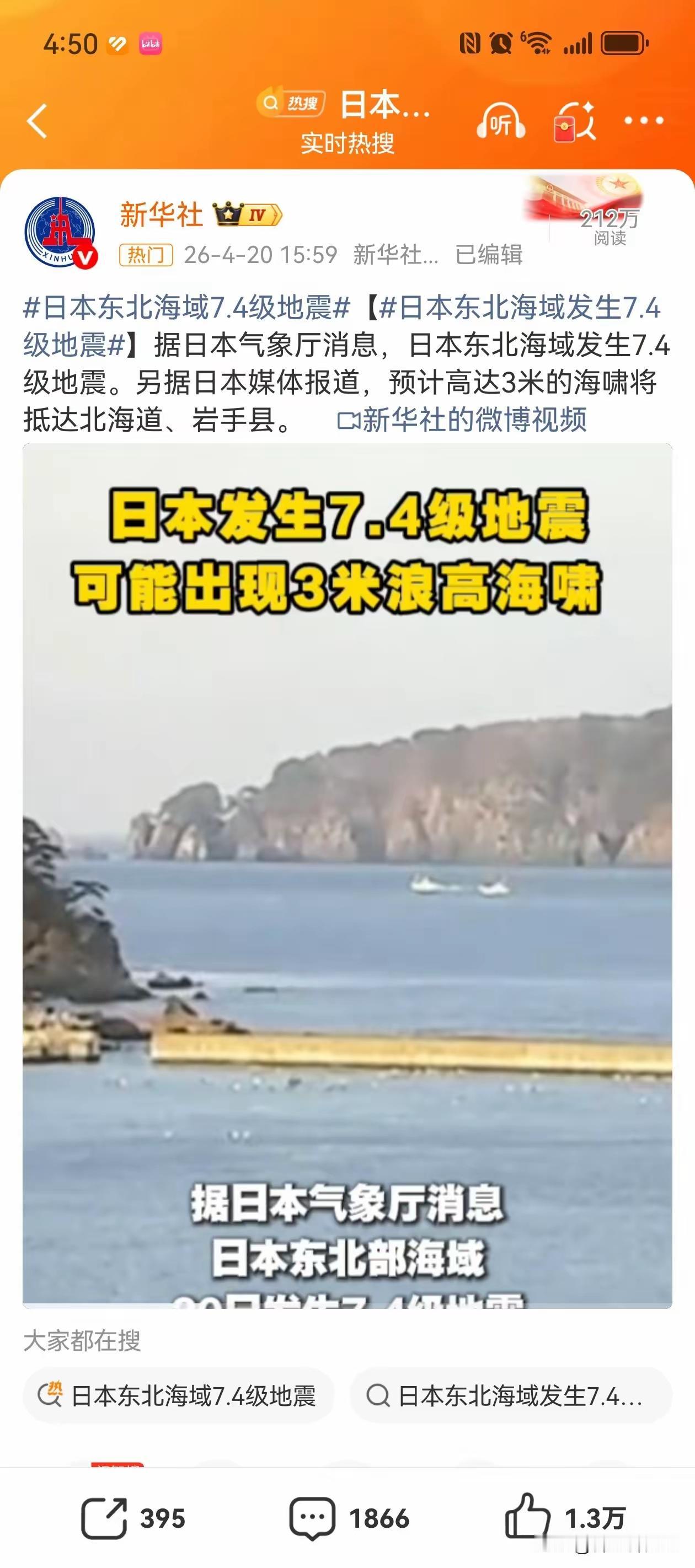 日本刚又震了，7.5级地震+海啸，岛国人的恐惧，刻在基因里。
 
日本全境都在环